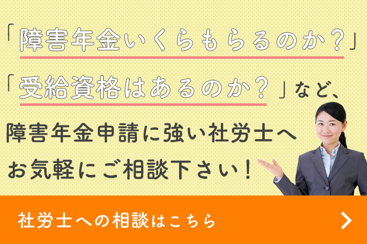 社労士への相談はこちら